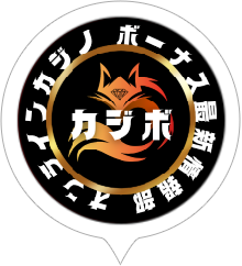 カジボ:オンラインカジノボーナス最新情報